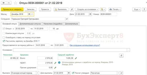 Удержание за первую половину месяца