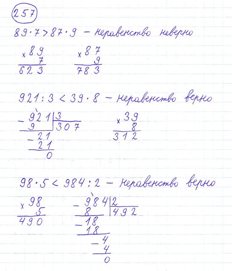 Математика 4 класс 1 часть учебник 257