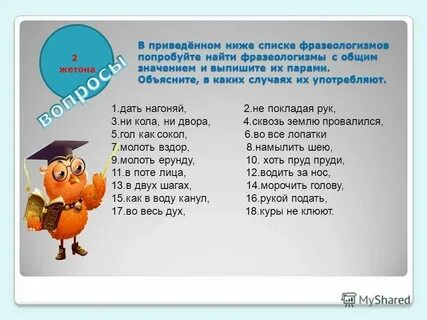 В предложениях 3 8 найдите фразеологизм