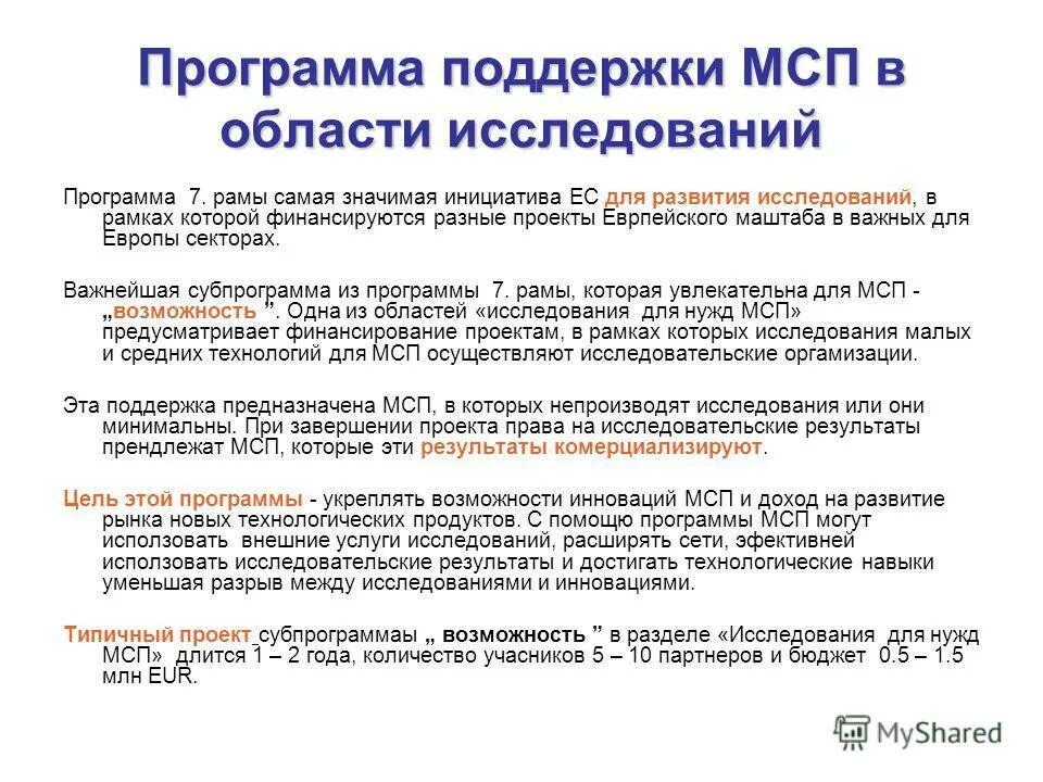 Ао «корпорация «мсп». Межсекторное социальное партнерство в период кризиса. Структура москвы. Стимулирование малого и среднего бизнеса. Программы поддержки мсп.