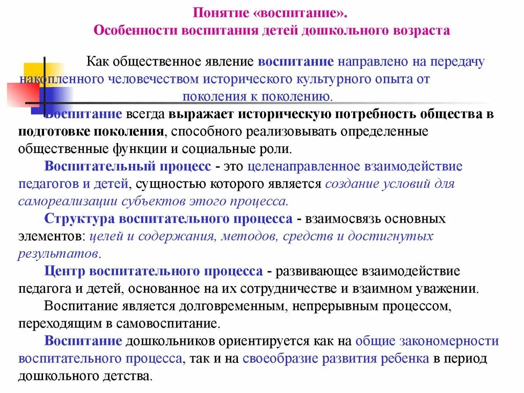 Воспитываем поколение в духе. Понятие воспитание. Воспитание это социальное явление. Особенности воспитания поколения я.