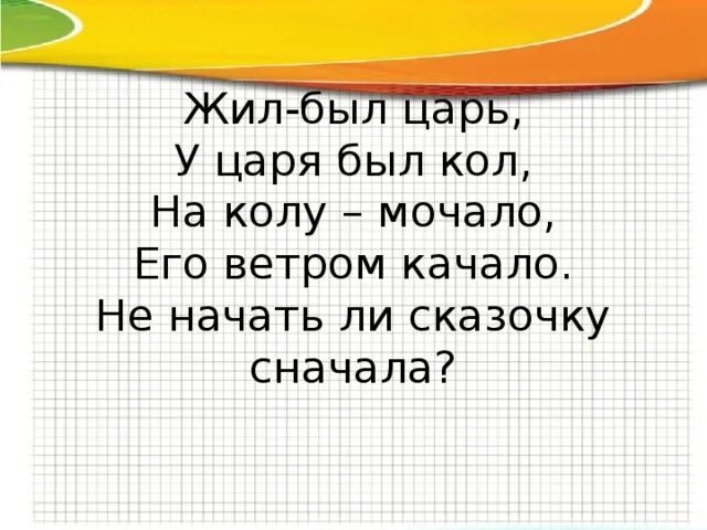 Мочало начинай сначала поговорка. На колу мочало. На колу мочало начинай сначала поговорка. Мочало начинай сначала поговорка как звучит. Жили были для начинающих