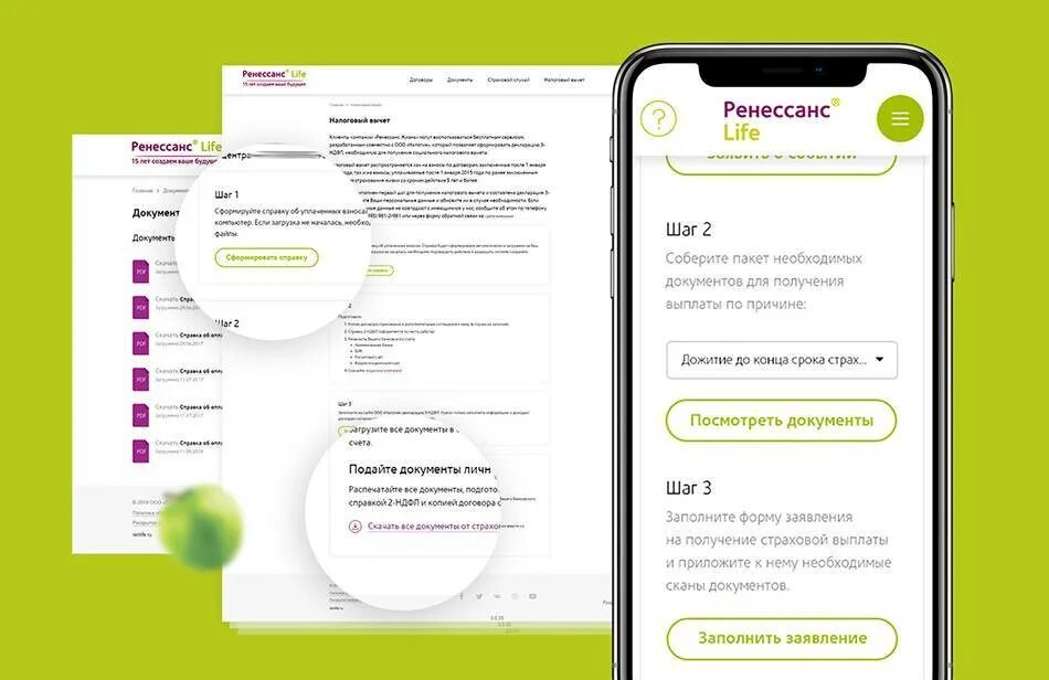 Клиент ренессанс жизнь. Ренессанс жизнь личный. Ренессанс личный кабинет. Ренессанс страхование личный кабинет. Приложение Ренессанс страхование.