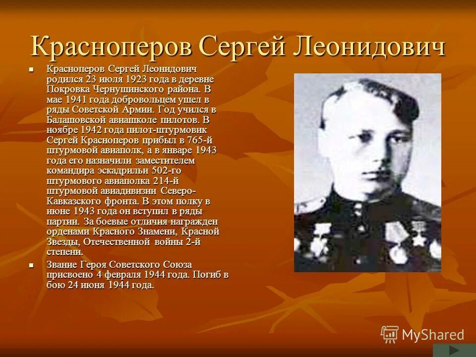 Родившиеся в 1941 году. Герои войны ссср. Подвиги героев советского союза. Родившиеся в 1941 году. Герои великой отечественной войны на кубани.