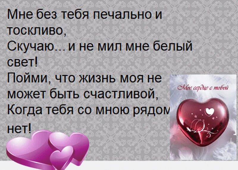 Стихи о любви. Стихи любимому мужчине на расстоянии. Слова любви любимому мужчине. Приятные слова для любимого мужчины.