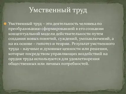 Труд это активность человека которая