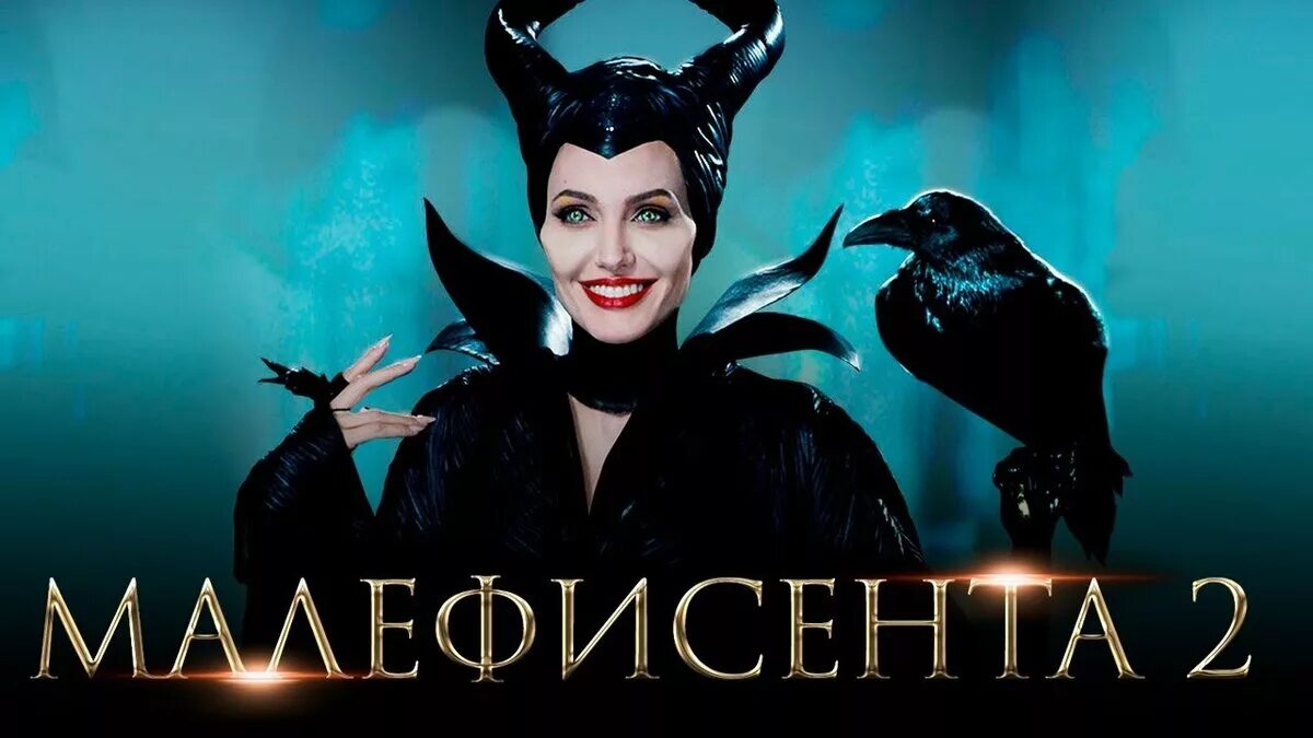 Малефисента 2 реклама. Анджелина Джоли Малефисента 2. Малефисента ворон. Малефисента: Владычица тьмы фильм 2019. Дюваль Малефисента.