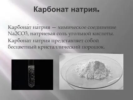Карбонат натрия класс соединения