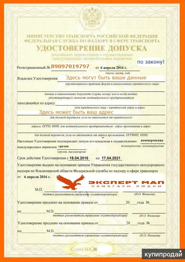 Реестр допуска к международным перевозкам. Допуск к международным перевозкам. карта допуска к международным перевозкам.