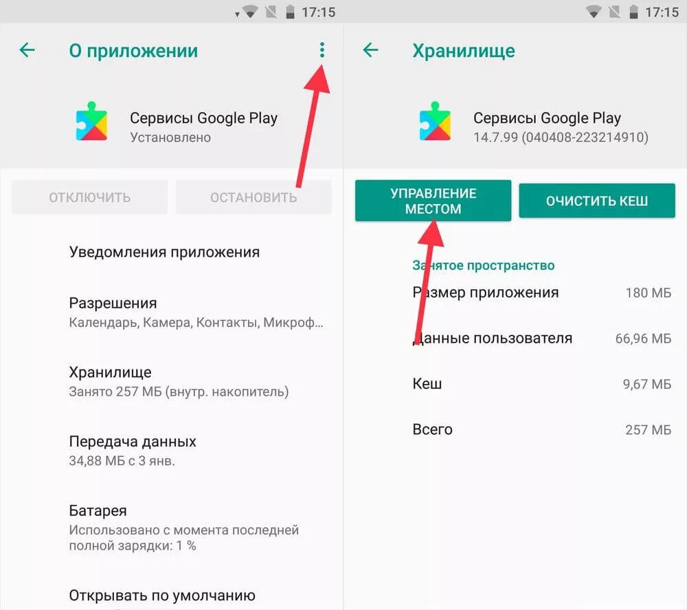Как удалить данные google play. Сервисы google play. в приложении &quot;сервисы google play&quot;. google play хранилище. разрешения для приложения сервисам google play.