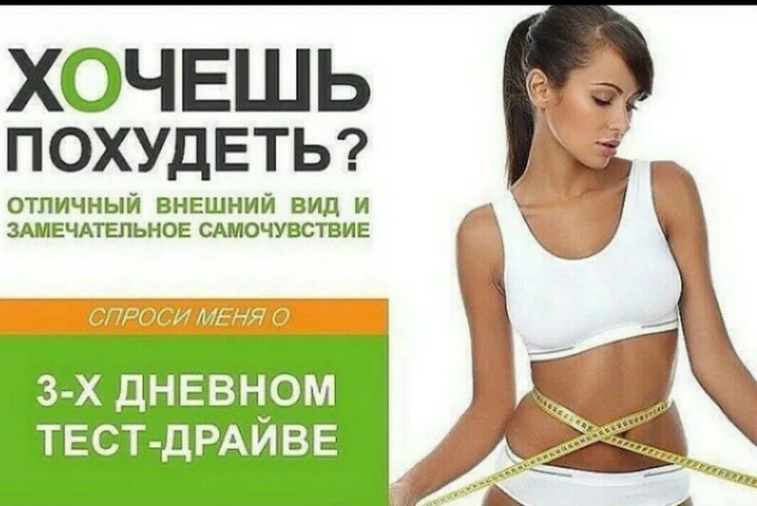 Худей как хочешь