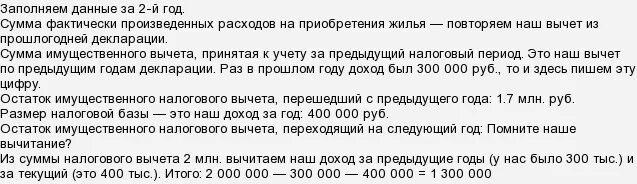 Вычет за предыдущие годы в декларации. Вычет за предыдущие года в декларации 3 НДФЛ что это. Вычет за предыдущие годы 3 НДФЛ. Сумма налогового вычета за предыдущие периоды.