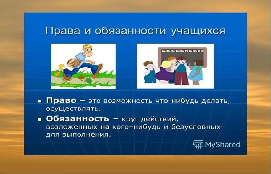 Правами, а что — обязанностями учащихся. Права детей в школе памятка. Обязанности учащихся. Обязанности учащихся в школе. Права иобязанность ученика.