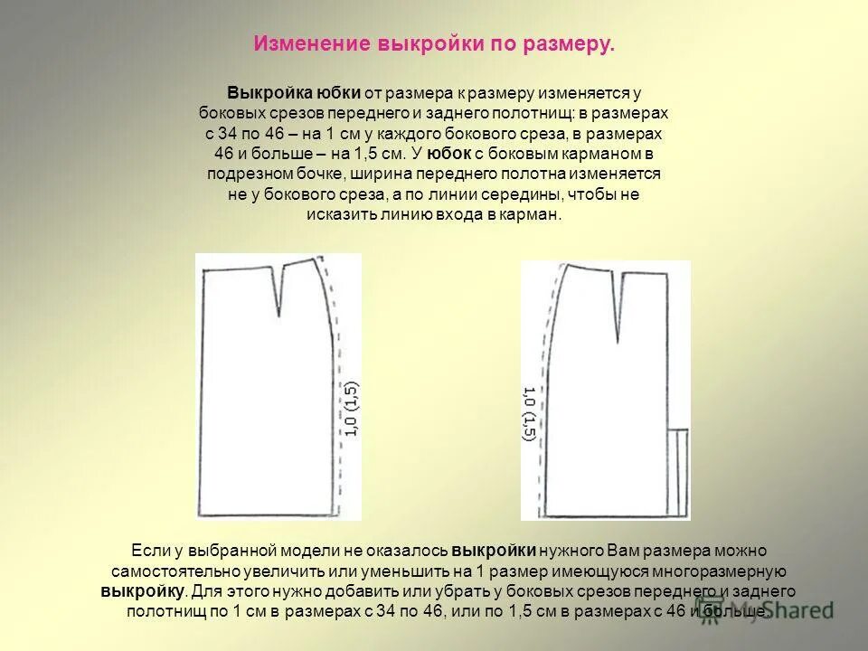 Изменение срезов. Изменение размера выкройки. Переднее и заднее полотнище юбки. Выкройки переднего и заднего полотнища. Ширина заднего полотнища юбки.