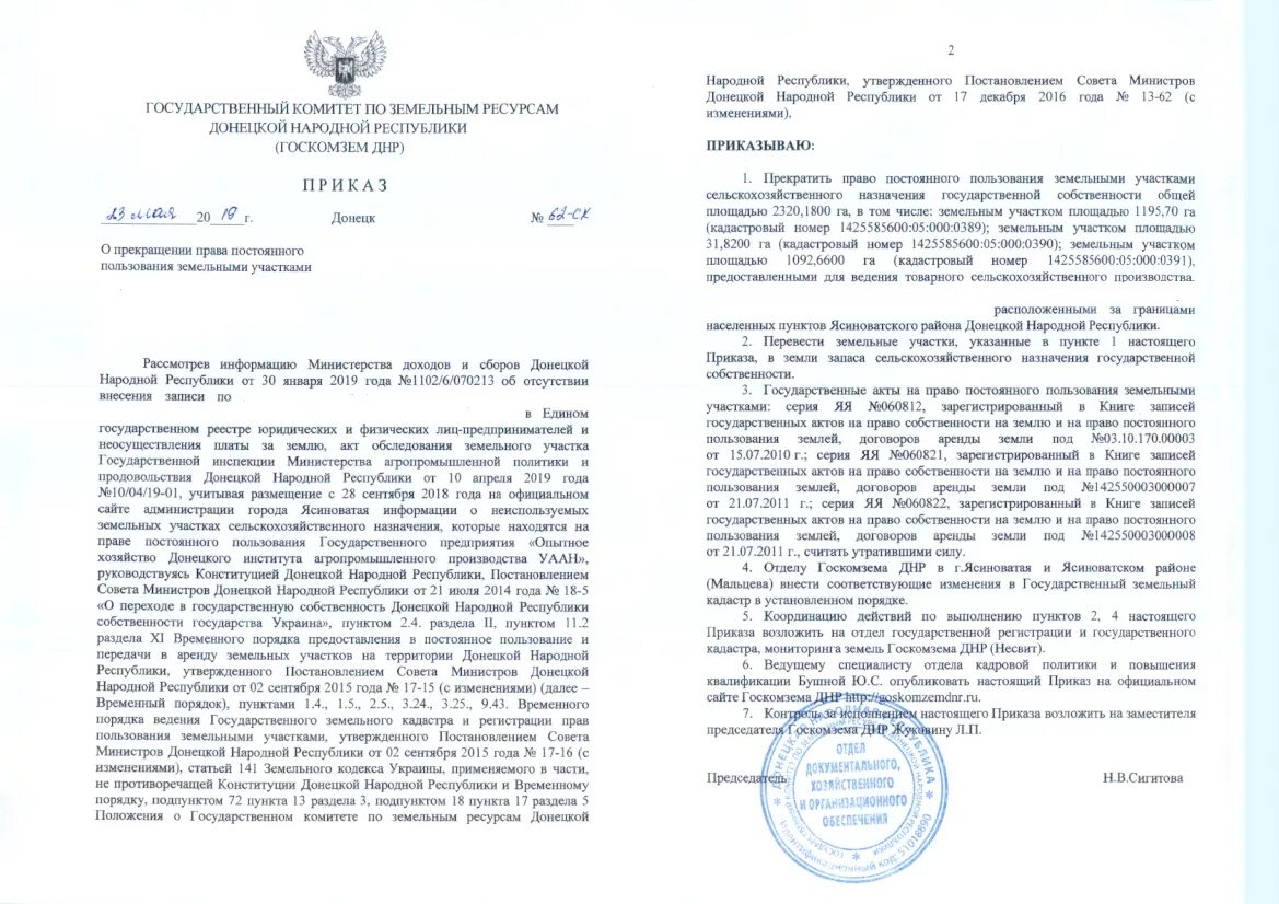 Фги днр. Фонд государственного имущества днр. Фги днр. Фги днр. Фонд госимущества днр кайда.