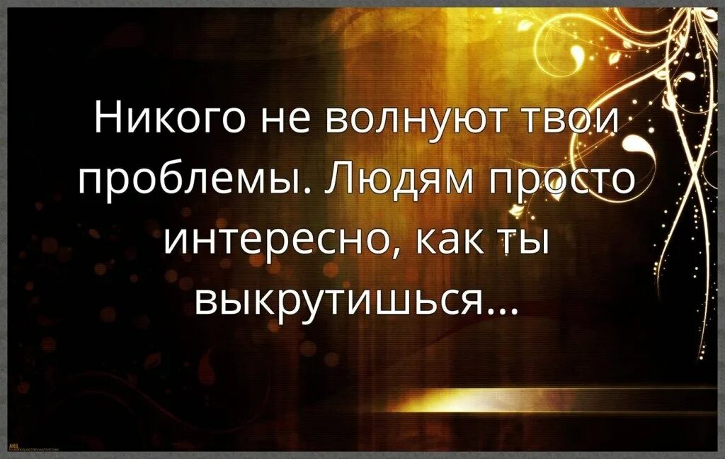 Никогда не волновало. Подлые люди цитаты. Цитаты про подлых людей со смыслом. Высказывания о подлых людях. Статусы про подлых людей.