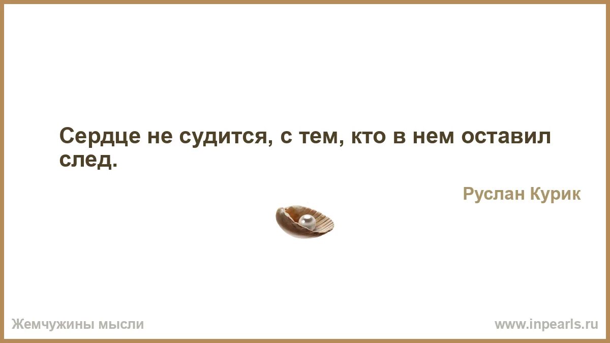 Шагать не просто. Если разобраться как следует то можно запутать что угодно. Фразы располагающие к себе. Каждый получит по заслугам цитаты. Человек всегда начинает лгать.