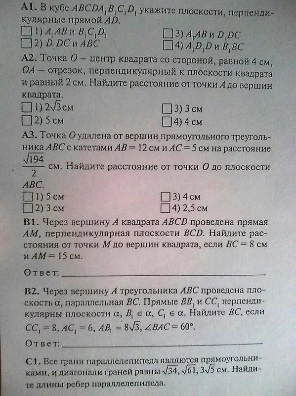 Контрольная работа перпендик. Тест 8 перпендикулярность прямой и плоскости вариант 1 10 класс ответы. Тест 8 перпендикулярность прямой и плоскости. Тест 8 перпендикулярность прямой и плоскости вариант 1. Тест перпендикулярность 10 класс