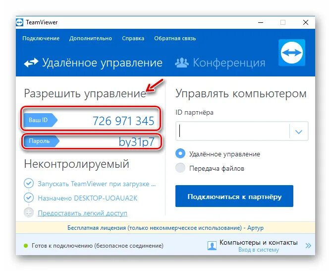 Установить удаленное подключение к компьютеру. TEAMVIEWER подключение. Удаленное управление компьютером. Подключиться к удаленному компьютеру. Подключить удаленный доступ.