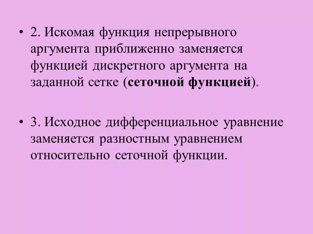 Функция дискретного аргумента. Дискретный аргумент это. Искомая функция. Дискретная функция дискретного аргумента.