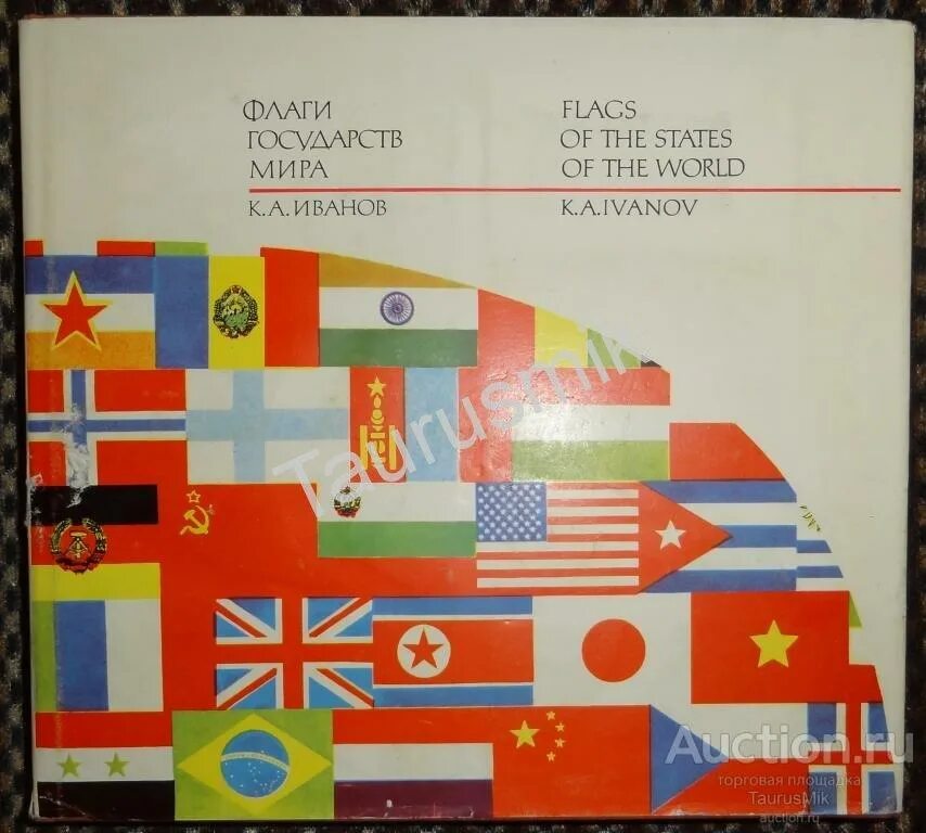 Флаги книга. Флаги книга. Книга флаги. Книга флаги. Флаги книга.