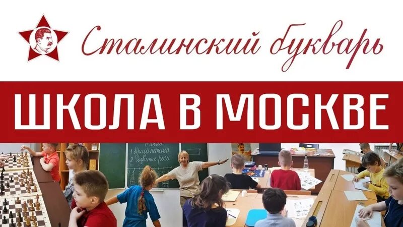 Букварь советский 1955. Сталинский букварь школа в москве. ". И. Сталинский букварь воскресенская.