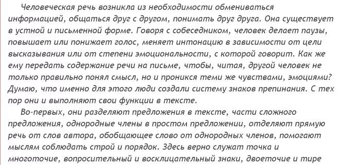 Речь текст предложение. Сложные рассказы. Сочинение что нужно чтобы люди понимали друг друга. Длинный текст по истории. Темы для сочинений 5 класс.