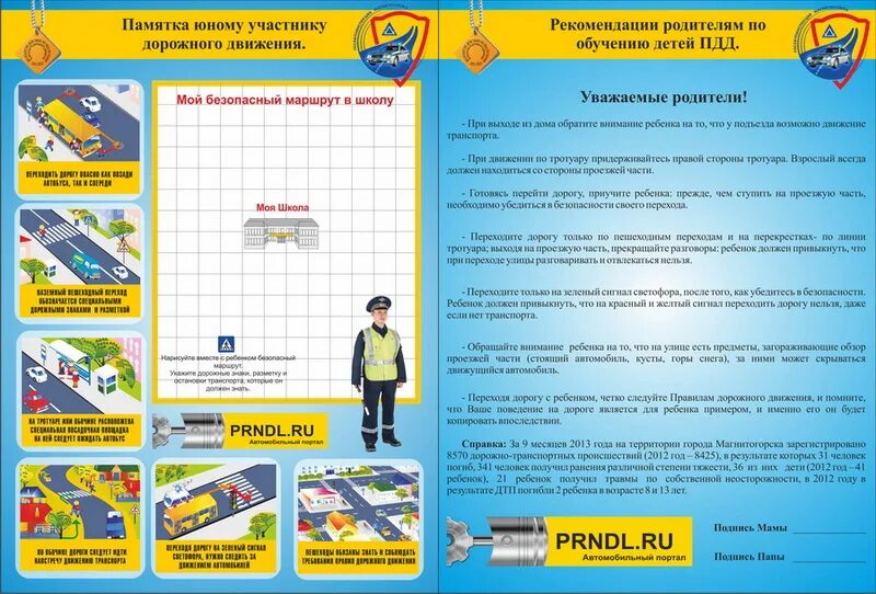 Правила пдд обучения. Памятка безопасный маршрут в школу. Памятка безопасный путь в школу. Памятка ПДД. Безопасный маршрут памятка.