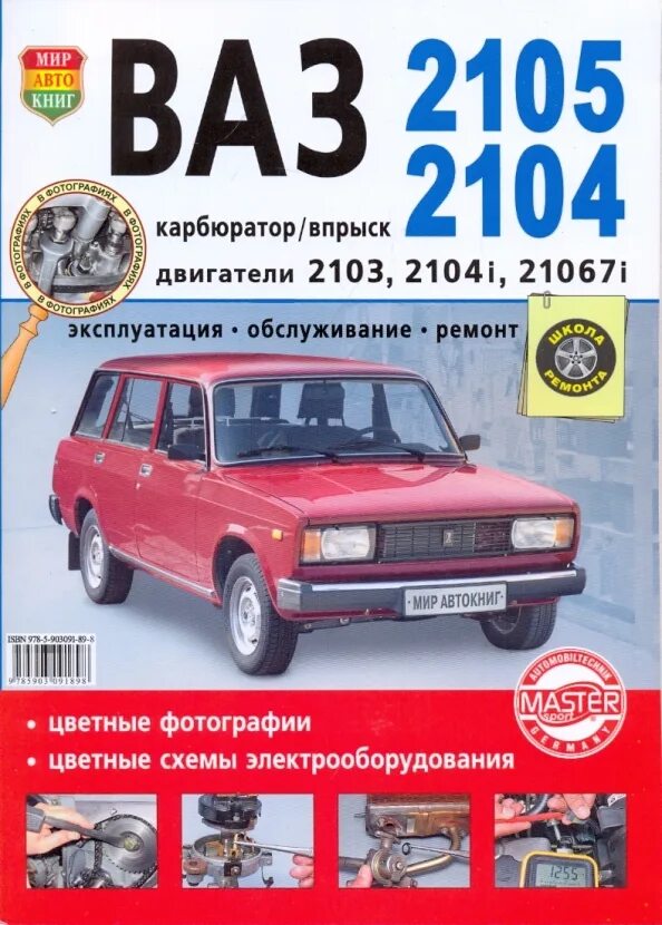 Книжка по 2108 2109. Книга ваз читать. Сервисная книжка ваз 2108 и 2109. Книга ваз 2102. Книжка эксплуатации ваз 2106.