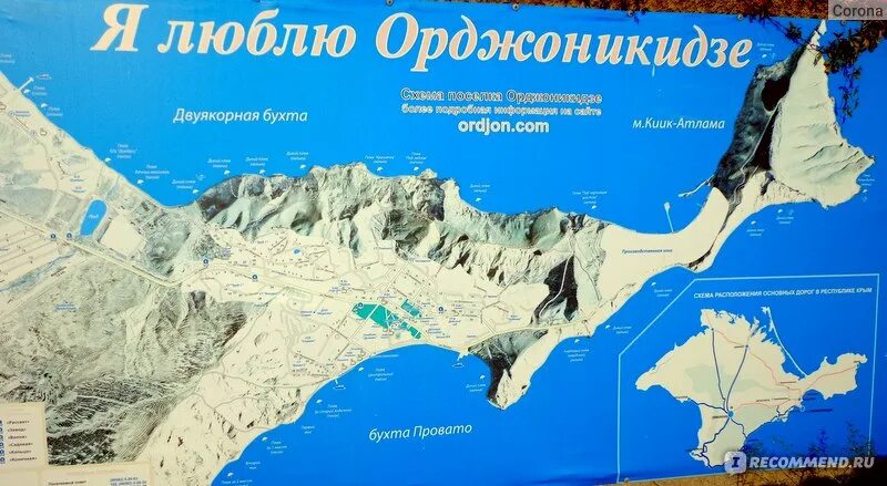 Карта схема орджоникидзе крым. Орджоникидзе крым на карте. Посёлок орджоникидзе крым на карте. Посёлок орджоникидзе крым на карте. Орджоникидзе крым схема.