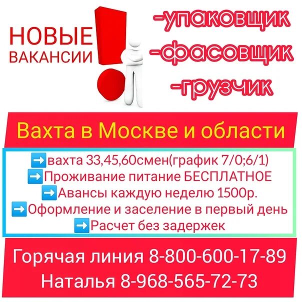 Воронеж авито работа свежие вакансии для женщин. Вахта в Москве. Вахтовый метод работы. Требуются на вахту. Вакансии от прямых работодателей.