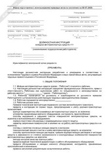 Должностные инструкции кухни