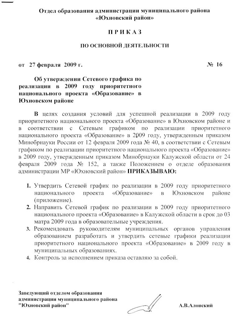 Пример документа приказ по основной деятельности организации. ) Приказ или распоряжение по основной деятельности образец. Оформление приказа по основной деятельности по ГОСТУ образец 2020. Образец написания приказа по основной деятельности. Типовой приказ по организации