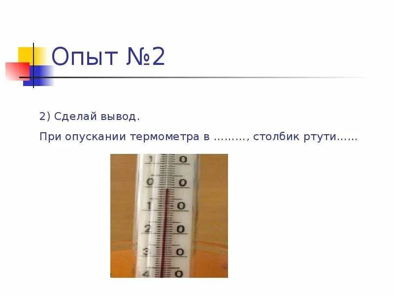 Презентация термометр 1 класс. Презентация термометр 1 класс