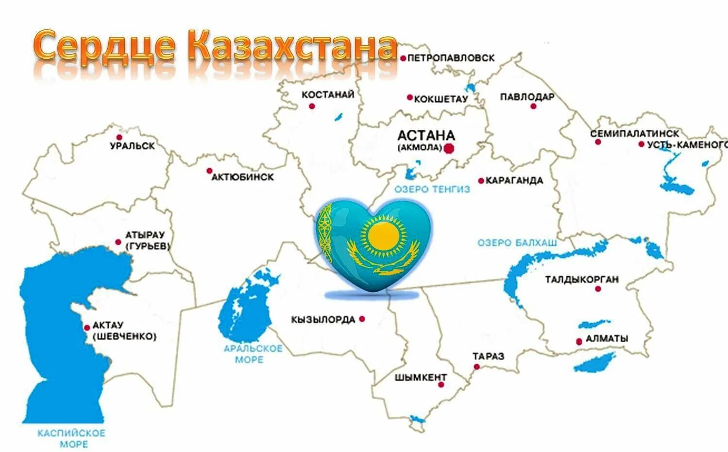 Казахстан схема карта. Карта казахстана с городами. карта рк казахстана. карта казахстана со столицей нурсултан. крупные города казахстана на карте.