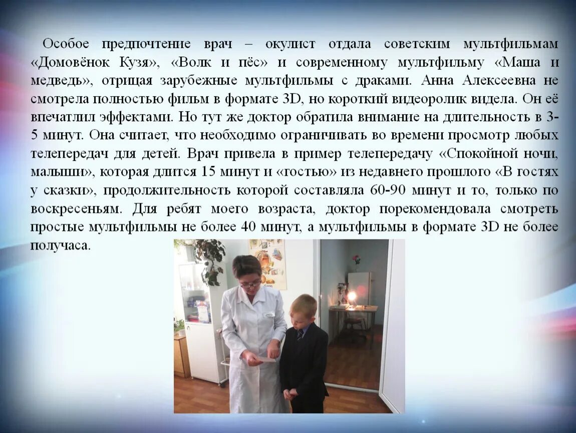 Передача посоветуйте доктор