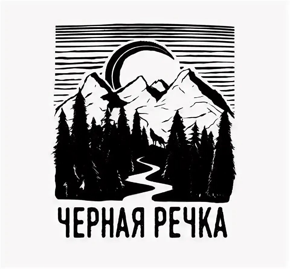 Черная река песня. Черная речка группа. Черная речка группа альбом. Река логотип. Черная речка лого.