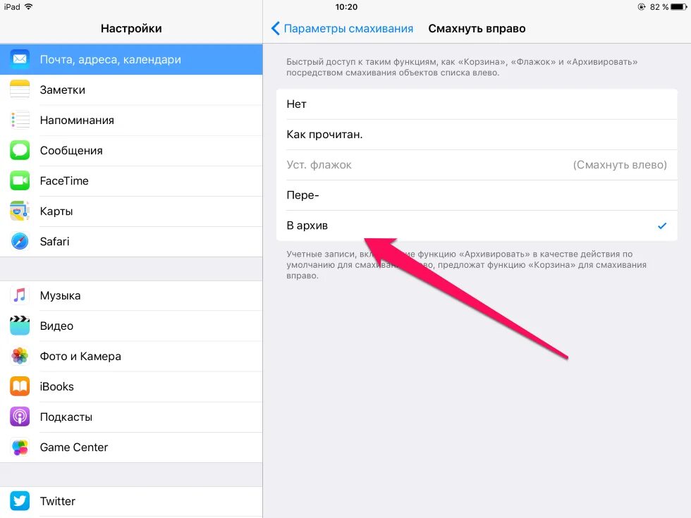 Настройки на айпаде. Смахивание в айфоне. Почта на IPAD. Настроить на айфоне смахивание экрана.