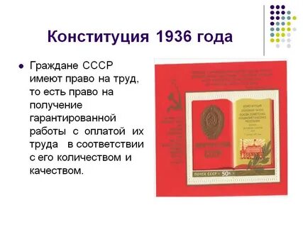 3 конституция 1936 г