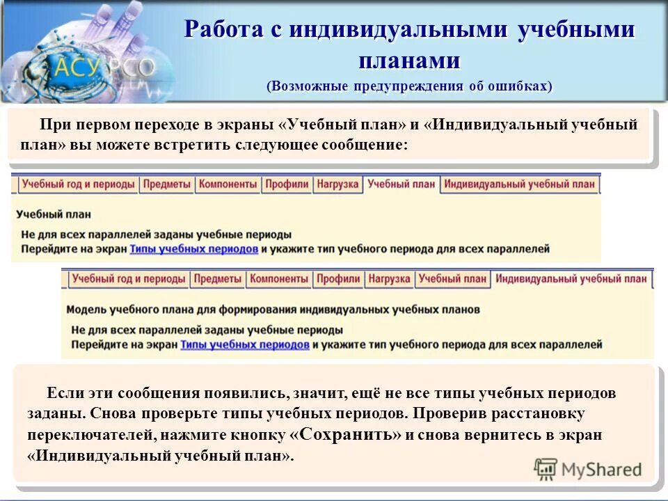 Коррекция корректирующие действия оценка. Этапы планирования изменений. В плане возможны изменения. Риски связанные с управлением. В плане возможны изменения.