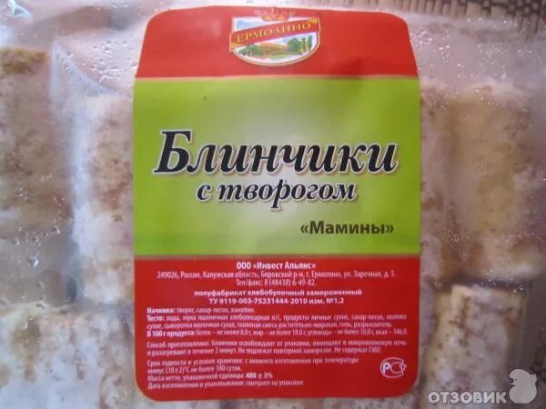Блины ермолино. Блинчики ермолино. Ермолинские полуфабрикаты блины. Блинчики ермолино. Ермолино блинчики с творогом состав.