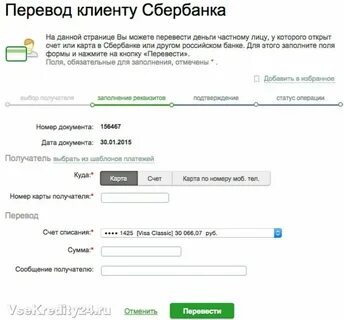 Перечислить деньги на счет