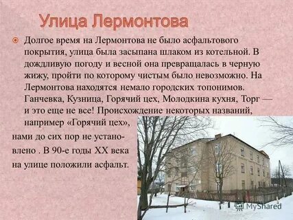 История происхождения названий улицы