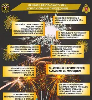 Безопасность фейерверков