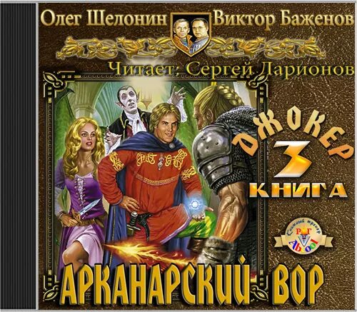 александр шувалов притворщик дата издания. аудиокнига джокер. чейз джеймс джокер в колоде. аудиокнига джокер. александр шувалов джокер.