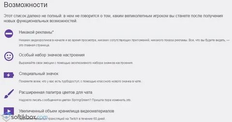 Как писать в чат на твиче
