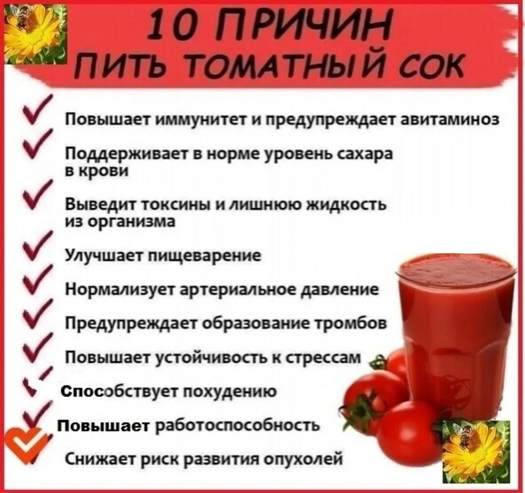 Пила томатный сок