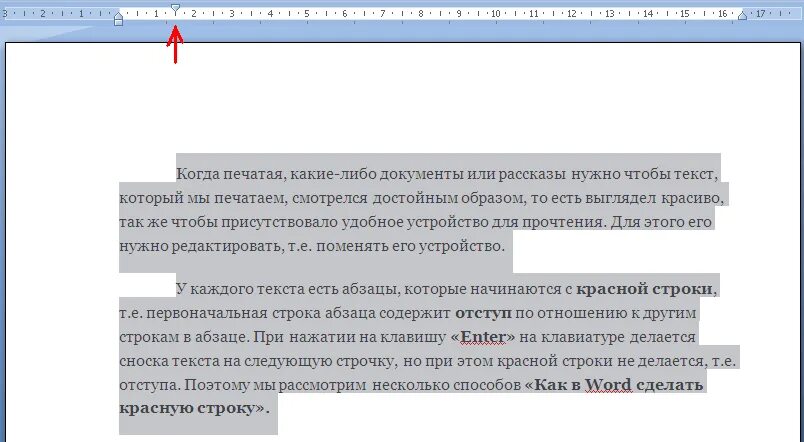 Сколько строк в документе. Отступ красной строки в Ворде. Первая строка красная отступ в Ворде. Как сделать красную строку. Как сделать красную стра.