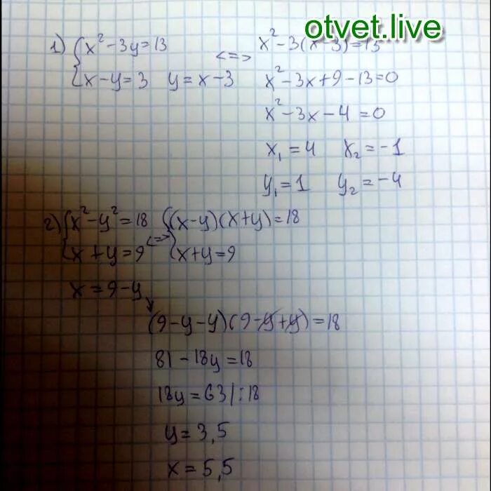 Решите систему уравнений x2+y2=13. Решите систему уравнений а) x+y=13. Решите систему уравнений 2xy=13. Система уравнений x+3y=13. X y 3 3x 3y 9