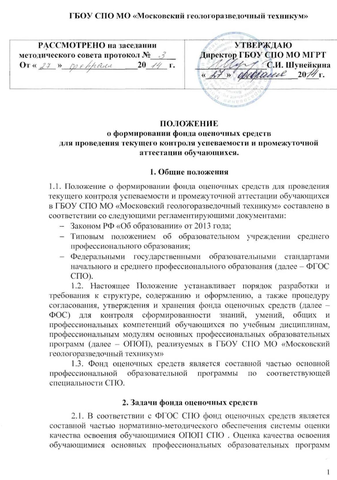 Создание мбу поэтапно. Положение о стимулировании работников. Положение о закупках. Положение о закупке не должно содержать?. Локальный акт о распределении стимулирующих выплат.